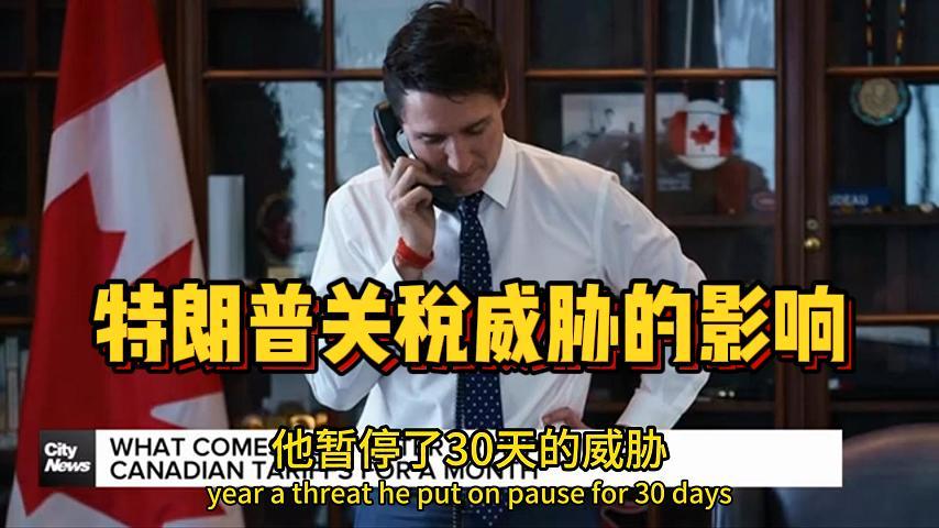 特朗普关税威胁的影响